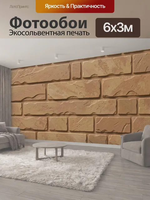 600 × 300 см · Экосольвентная печать