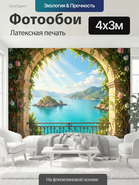 400 × 300 см · Латексная печать
