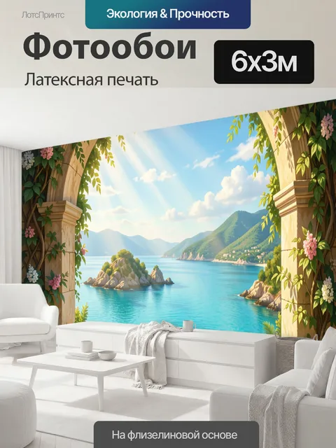 600 × 300 см · Латексная печать