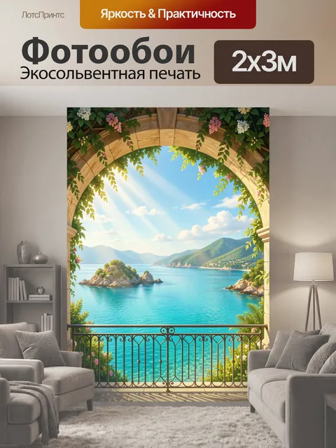 200 × 300 см · Экосольвентная печать