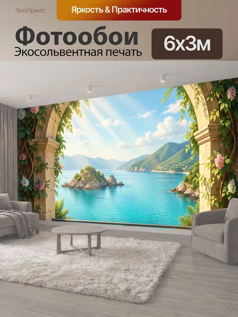 600 × 300 см · Экосольвентная печать