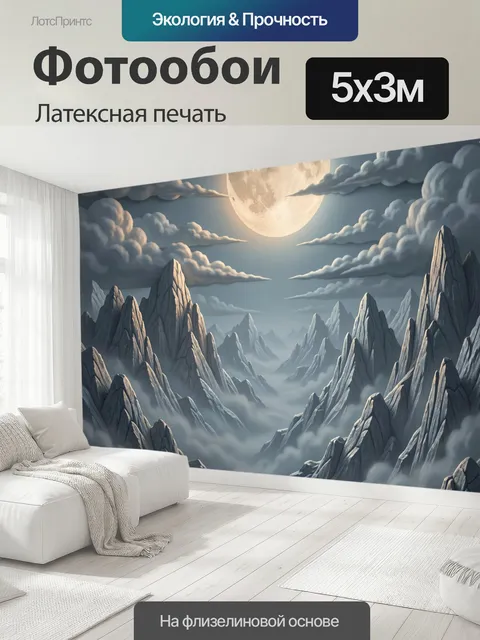 500 × 300 см · Латексная печать