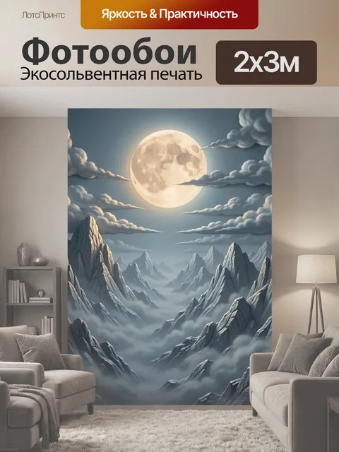200 × 300 см · Экосольвентная печать