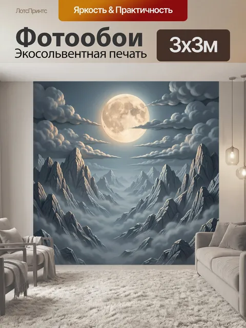 300 × 300 см · Экосольвентная печать