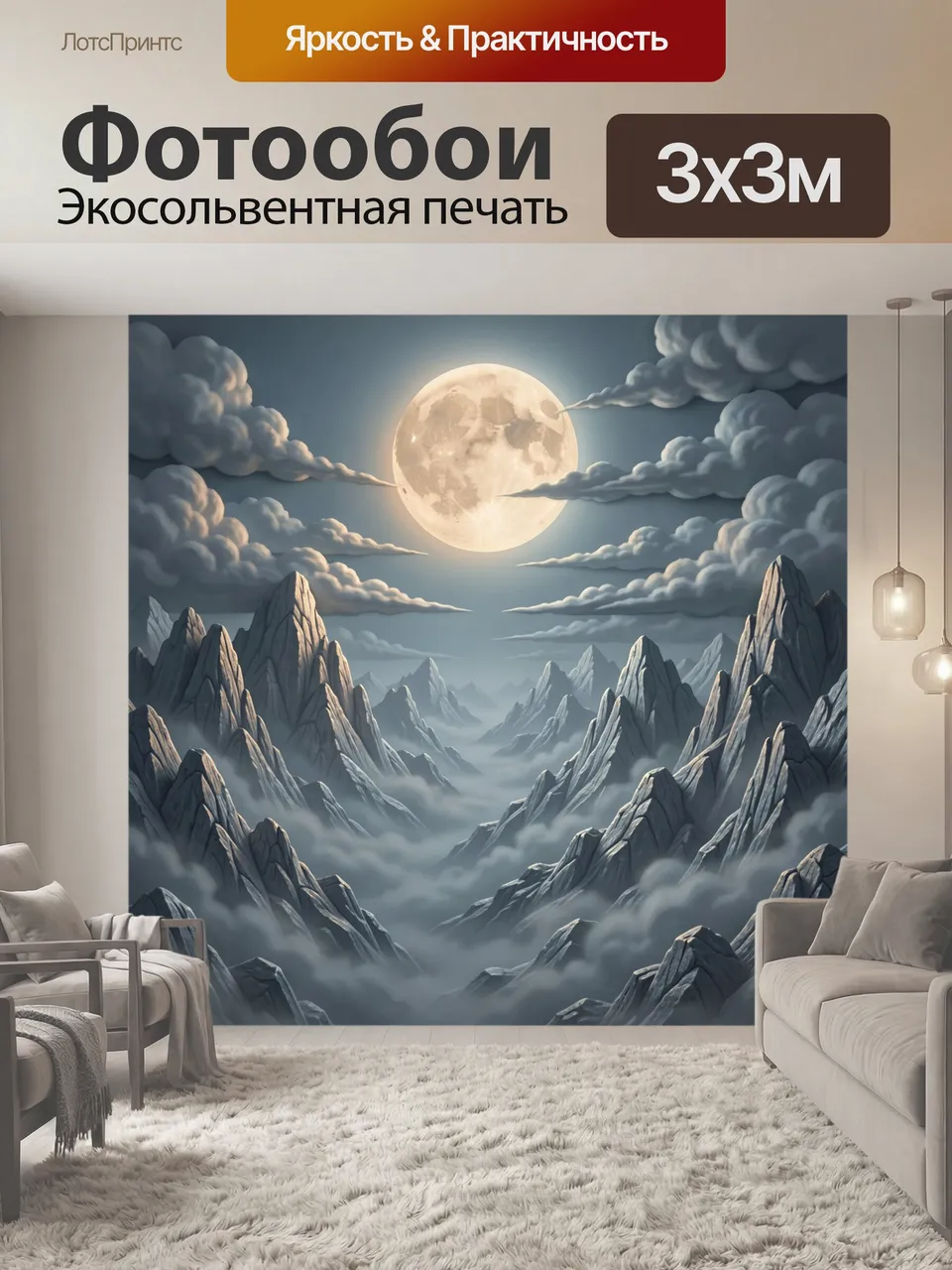 Фотообои Лунный горный пейзаж в тумане. Большая светлая луна над величественными заснеженными горами, окутанны…