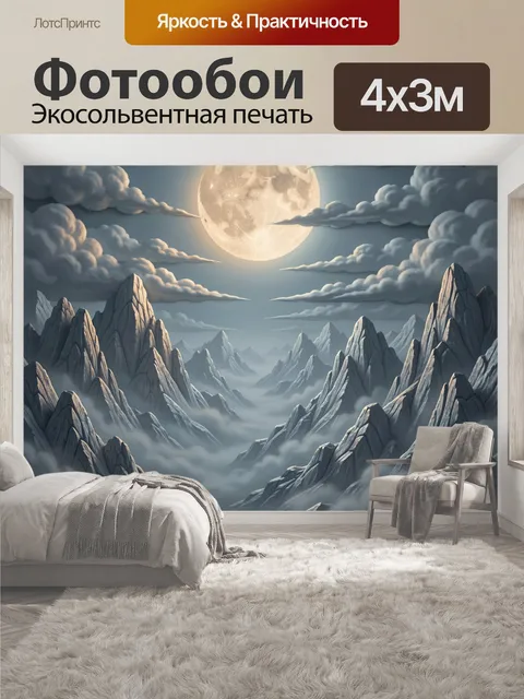 400 × 300 см · Экосольвентная печать