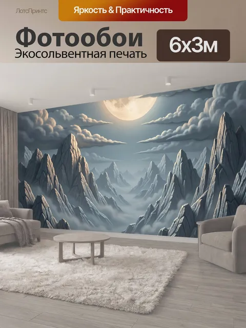 600 × 300 см · Экосольвентная печать