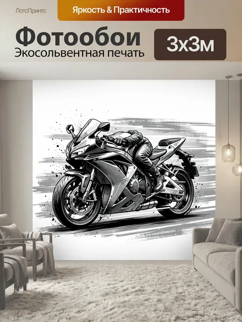 Фотообои Спортивный мотоцикл в движении. Динамичный черно-белый рисунок скоростного байка с наклоном в повороте, детал…