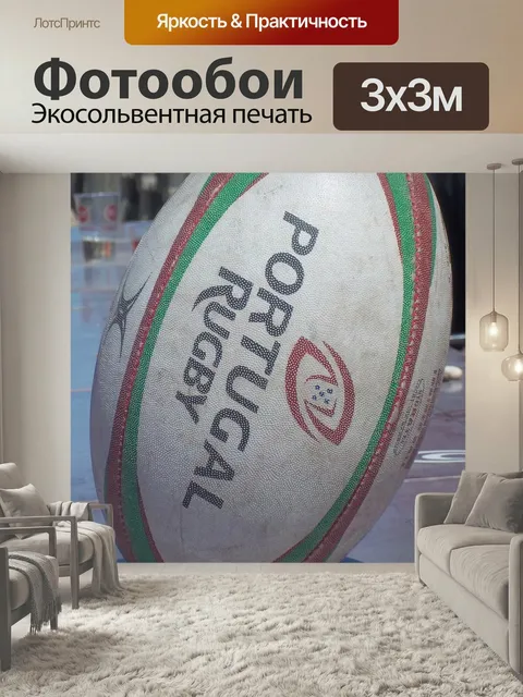 Фотообои Регби, мяч, мяч для регби