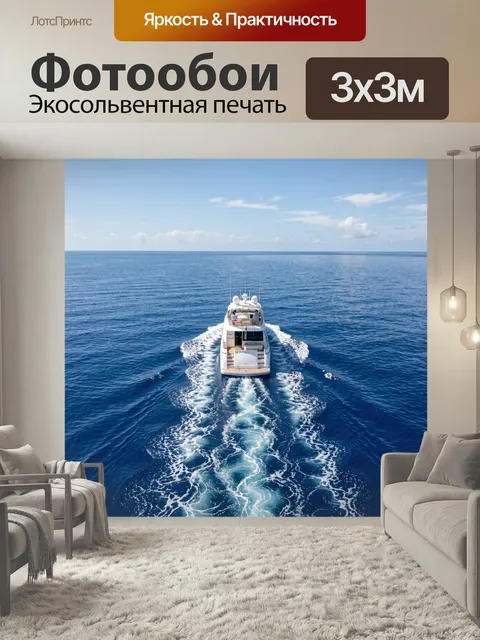 Фотообои Изображение яхты белого цвета
