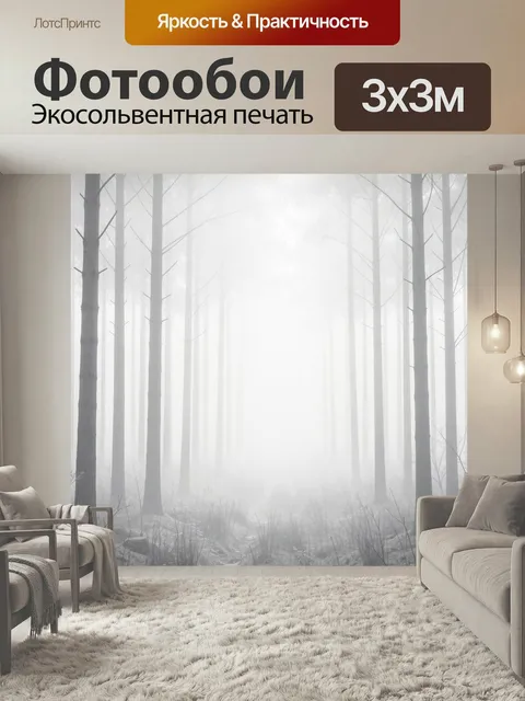 Фотообои Туманный лес с высокими деревьями