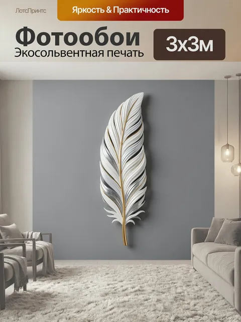 Фотообои Белое перо с золотым контуром. Элегантный декоративный птичий элемент в бело-серебристой гамме с тонкими золо…