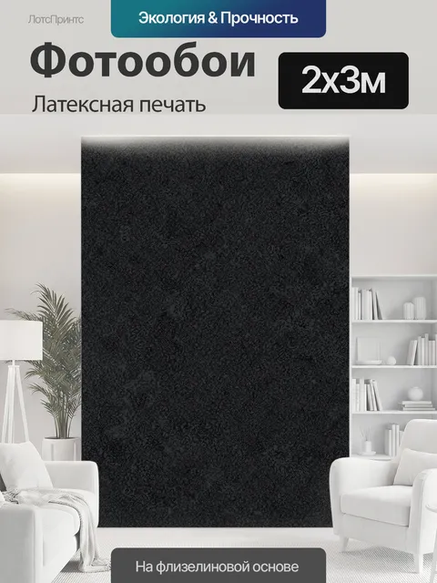 200 × 300 см · Латексная печать