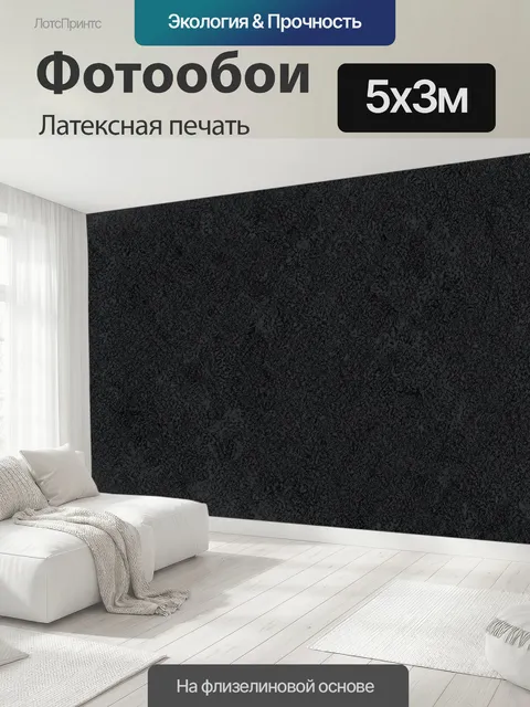500 × 300 см · Латексная печать