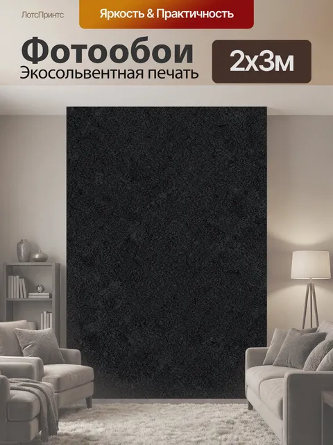 200 × 300 см · Экосольвентная печать
