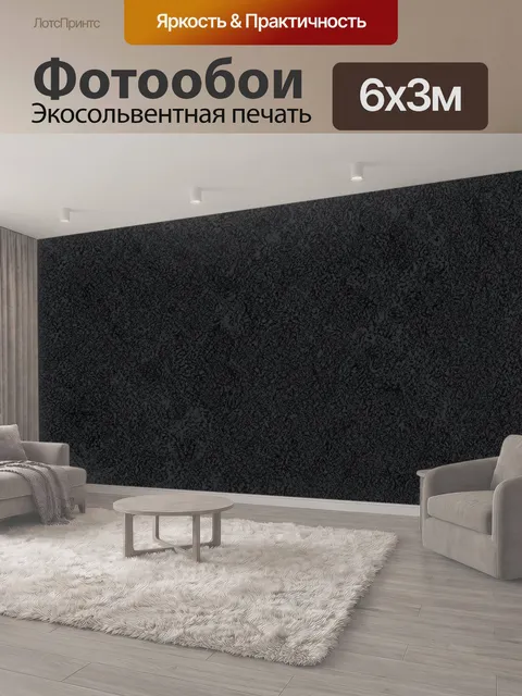 600 × 300 см · Экосольвентная печать
