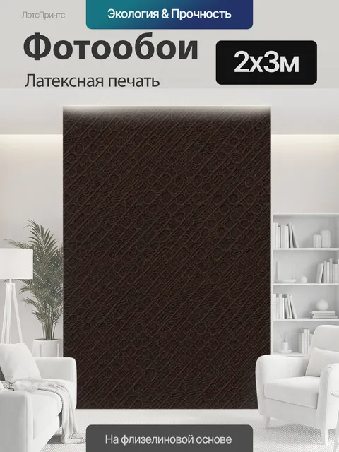 200 × 300 см · Латексная печать