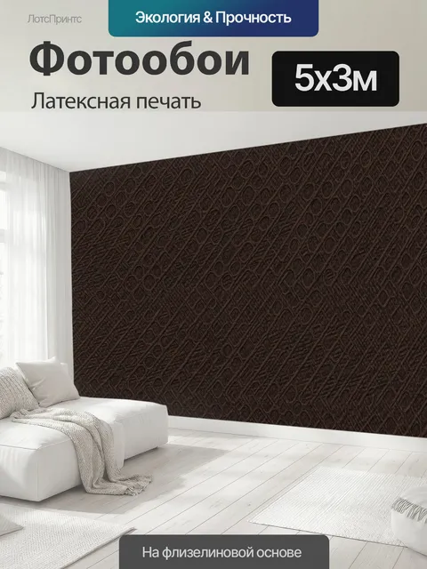500 × 300 см · Латексная печать