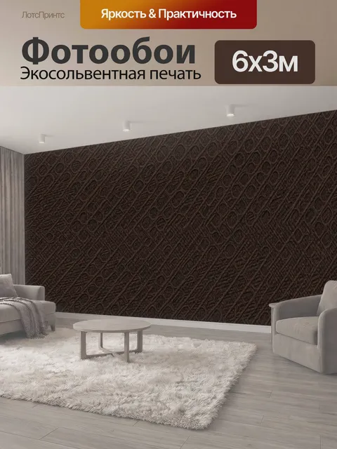 600 × 300 см · Экосольвентная печать