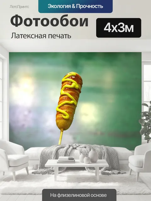 400 × 300 см · Латексная печать