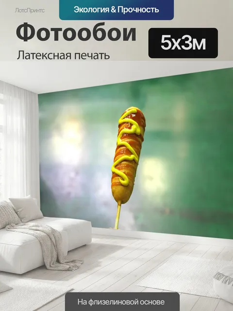 500 × 300 см · Латексная печать