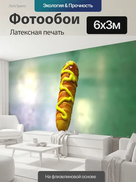 600 × 300 см · Латексная печать