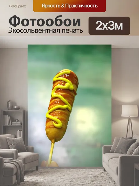200 × 300 см · Экосольвентная печать