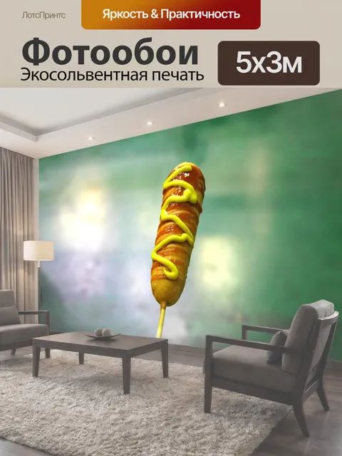 500 × 300 см · Экосольвентная печать