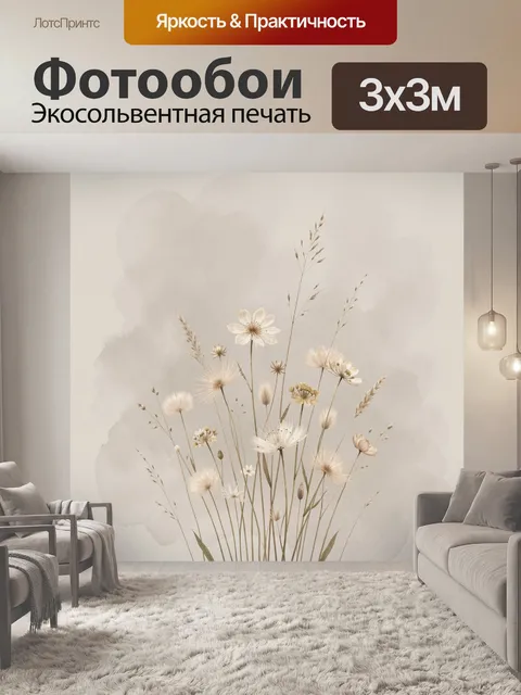 Фотообои Нежные полевые цветы в пастельных тонах. Воздушная композиция из сухих трав и изящных соцветий на светлом фон…