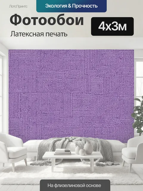 400 × 300 см · Латексная печать