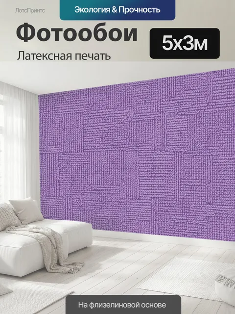 500 × 300 см · Латексная печать
