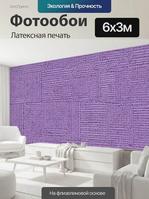 600 × 300 см · Латексная печать