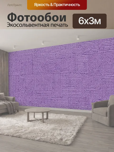 600 × 300 см · Экосольвентная печать