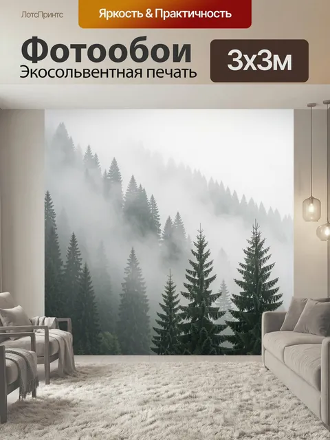 Фотообои Туманный хвойный лес. Пейзаж с елями и соснами, утопающими в густом тумане, мягкие серо-зелёные оттенки, атмо…