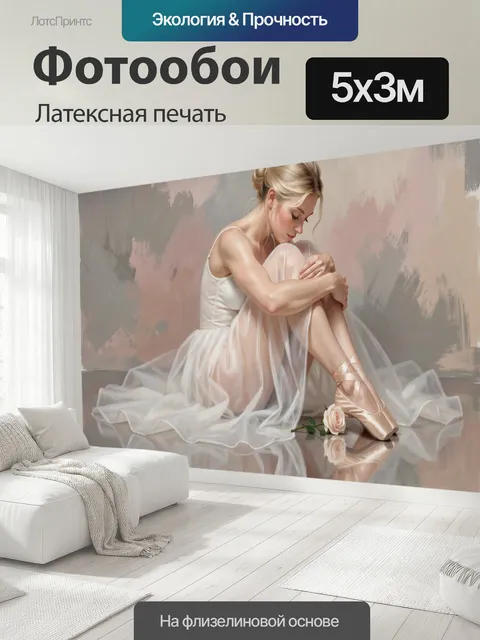 500 × 300 см · Латексная печать