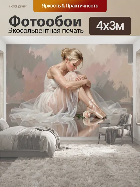 400 × 300 см · Экосольвентная печать