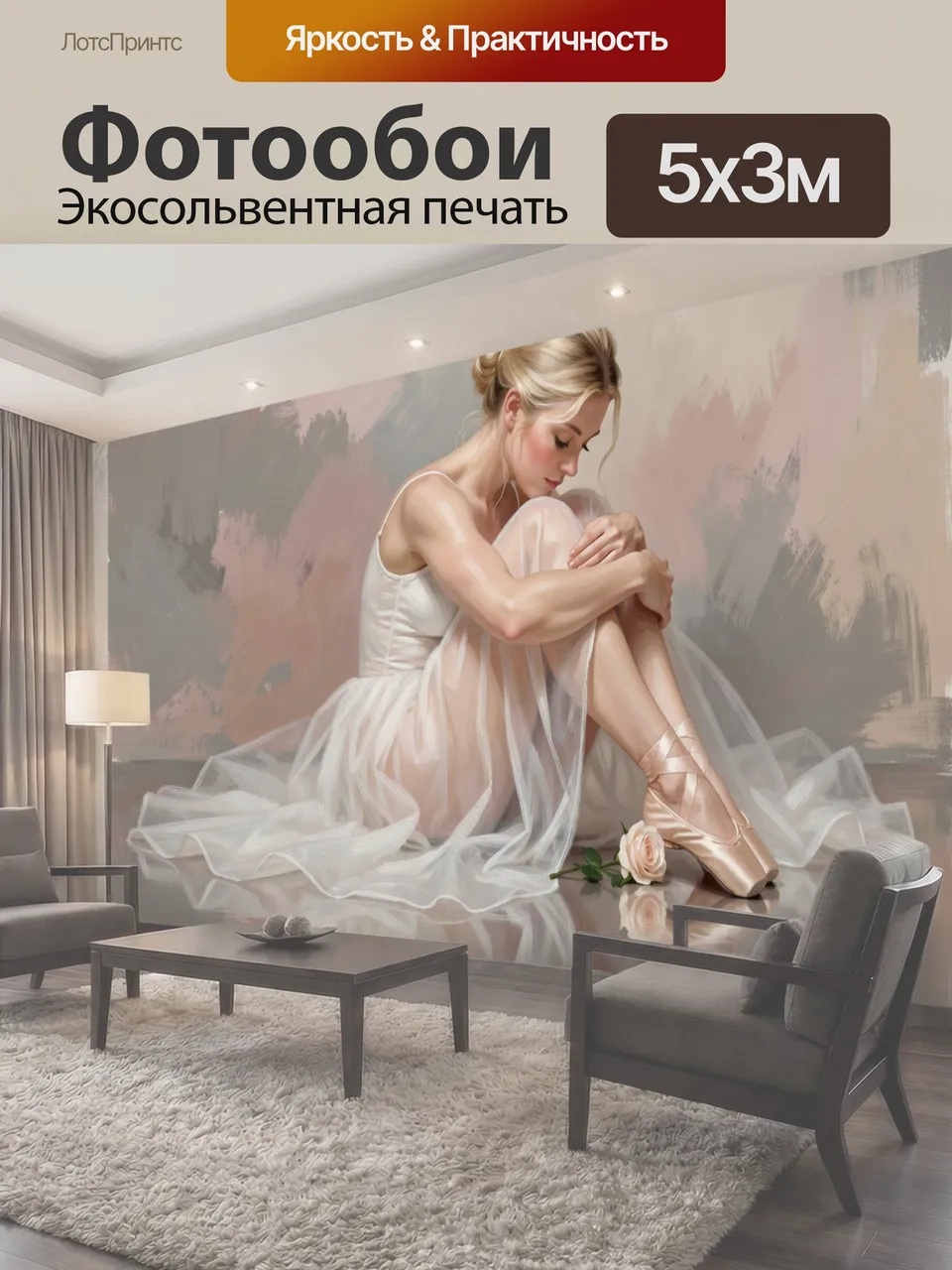 Фотообои Балерина в нежном образе