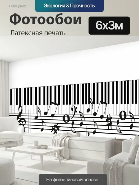 600 × 300 см · Латексная печать