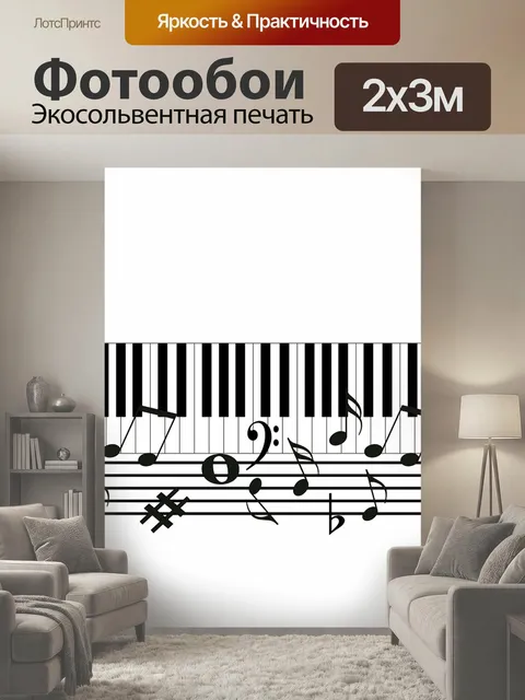 200 × 300 см · Экосольвентная печать