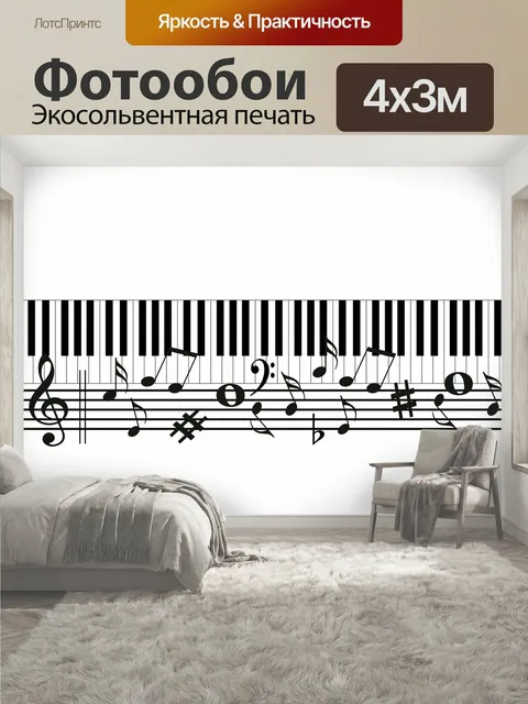 400 × 300 см · Экосольвентная печать