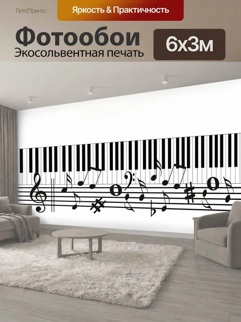 600 × 300 см · Экосольвентная печать