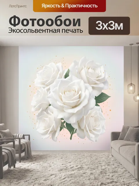 Фотообои Белые розы в нежном круге. Трёхмерные белые розы с зелёными листьями на мягком градиенте, вокруг — светлая кр…