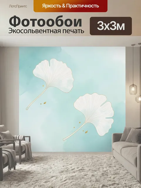 Фотообои Белые листья на голубом фоне. Изящные веерообразные листы гинкго в минималистичном стиле на нежном акварельно…