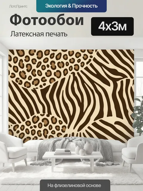 400 × 300 см · Латексная печать