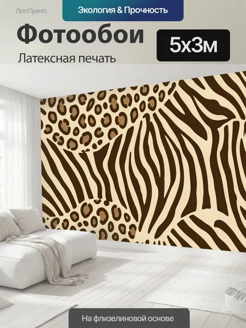 500 × 300 см · Латексная печать