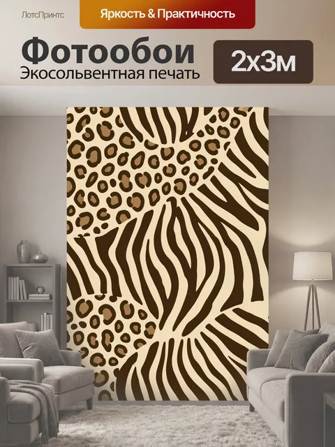 200 × 300 см · Экосольвентная печать
