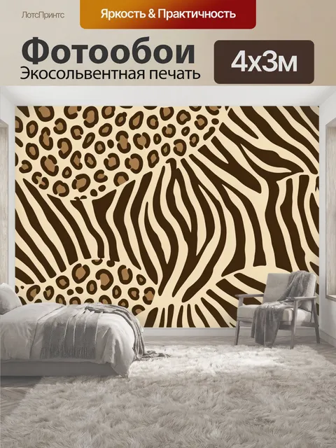 400 × 300 см · Экосольвентная печать