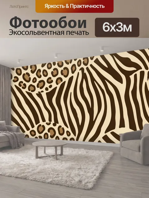 600 × 300 см · Экосольвентная печать