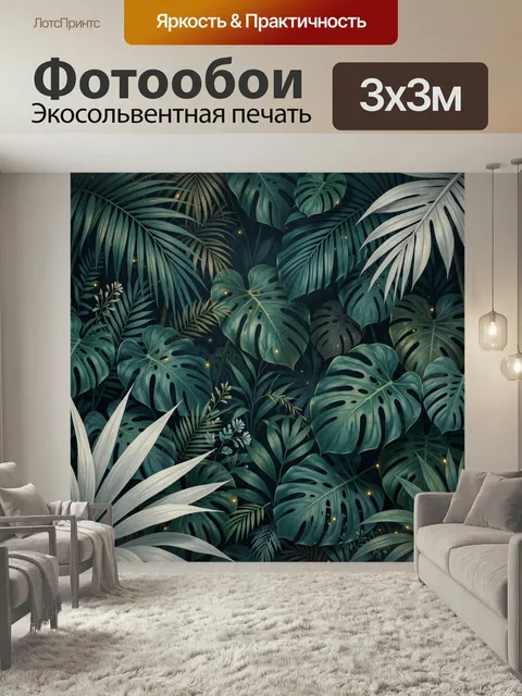 Фотообои Тропические листья в темной гамме. Пышные джунгли с крупными монстерами и пальмовыми листьями, глубокие зелён…