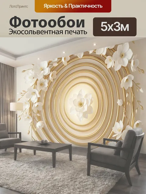 Фотообои Белые цветы и золотые кольца